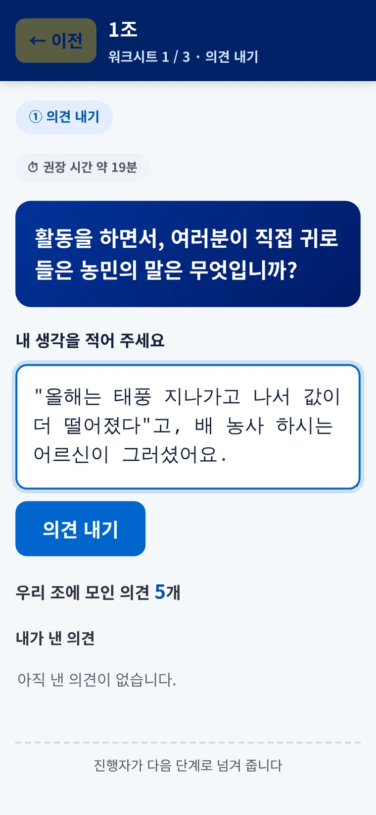 폰 화면. 질문 문장 아래 의견을 쓰는 칸이 있다.