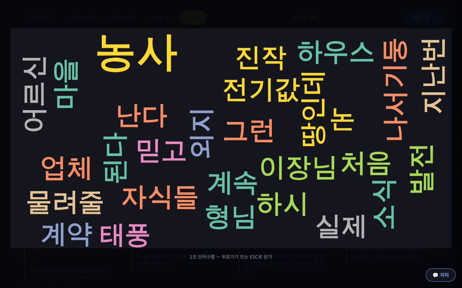 단어구름 하나를 화면 가득 확대한 모습.