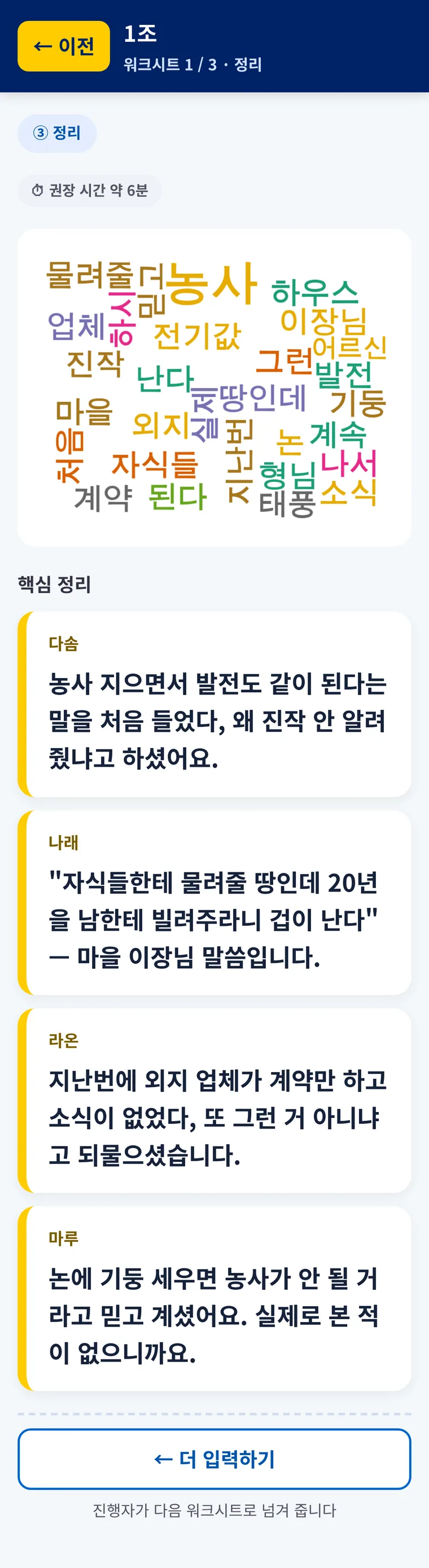 폰 화면. 위에 단어구름이 있고 아래에 핵심 정리가 적혀 있다.