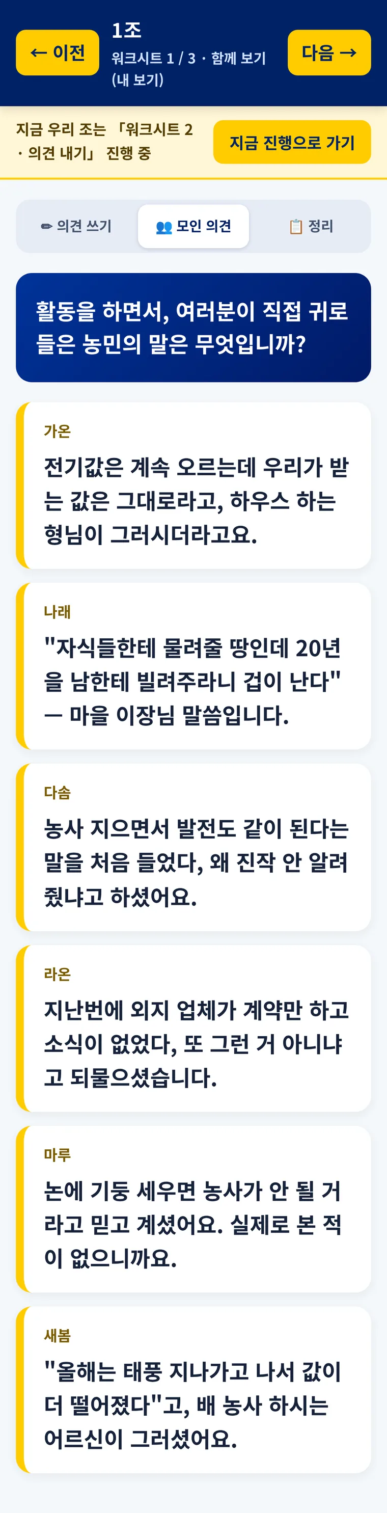 폰 내 보기 화면. 위에 이전·다음 단추와 노란 배너, 그 아래 의견 쓰기·모인 의견·정리 탭 세 개가 있다.
